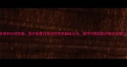 张继科VS郑荣植国乒新星VS奥运冠军的巅峰对决谁将问鼎国际乒联总决赛