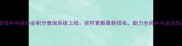 余姚市乒乓球协会积分查询系统上线实时更新最新排名助力全民乒乓运动热潮