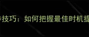 羽毛球启动步技巧如何把握最佳时机提升进攻效率