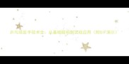 乒乓球反手技术全从基础握拍到实战应用附GIF演示