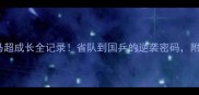 乒乓球国手马超成长全记录省队到国乒的逆袭密码附独家训练技巧