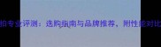 28磅羽毛球拍专业评测选购指南与品牌推荐附性能对比和保养技巧