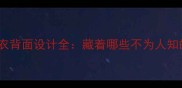 马龙国家队球衣背面设计全藏着哪些不为人知的乒乓故事