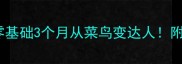 于洋乒乓球教练零基础3个月从菜鸟变达人附赠私教课避坑指南