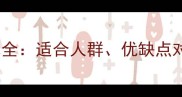 羽毛球左手握拍技术全适合人群优缺点对比及正确握拍姿势
