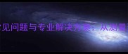 羽毛球排线常见问题与专业解决方案从测量到固定全流程