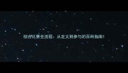 综合比赛全流程从定义到参与的百科指南