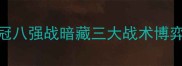 深度利物浦vs马德里竞技欧冠八强战暗藏三大战术博弈克洛普VS西蒙尼的世纪对决