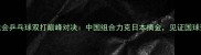 里约奥运会乒乓球双打巅峰对决中国组合力克日本摘金见证国球荣耀时刻