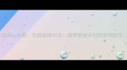 马刺vs火箭西部巅峰对决德罗赞绝杀时刻全网疯传