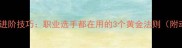 羽毛球击球点进阶技巧职业选手都在用的3个黄金法则附动作分解图