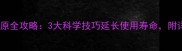 乒乓球胶皮复原全攻略3大科学技巧延长使用寿命附详细操作指南