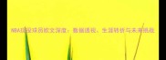 NBA现役球员欧文深度数据透视生涯转折与未来挑战
