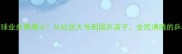 全运会乒乓球业余赛爆火从社区大爷到国乒苗子全民沸腾的乒乓盛宴来了