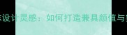 羽毛球俱乐部标志设计灵感如何打造兼具颜值与实力的品牌符号