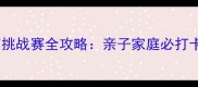 香港迪士尼体育挑战赛全攻略亲子家庭必打卡的趣味运动日