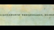 上海公益羽毛球课免费开课零基础也能玩转运动社交报名攻略速戳