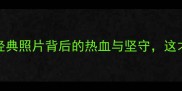 闵鹿蕾球员生涯全回顾20张经典照片背后的热血与坚守这才是中国篮球的黄金教父