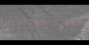 羽毛球减肥大法3个月甩肉20斤附私教私房训练计划