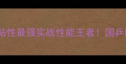乒乓球套胶推荐粘性最强实战性能王者国乒同款套胶选购指南