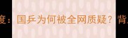 乒乓球11-0争议事件深度国乒为何被全网质疑背后暴露哪些管理问题