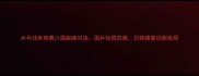 乒乓球世锦赛八强巅峰对决国乒包揽四席日韩德展现新格局