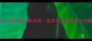乒乓球回合必读指南技术与实战应用全攻略