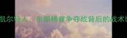 焦点战活塞vs凯尔特人东部榜首争夺战背后的战术博弈与球星对决