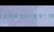 羽毛球扑球技巧全全网最全GIF教学附训练计划避坑指南