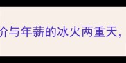足坛天价合同大身价与年薪的冰火两重天顶流球星的财富密码