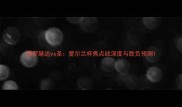 德罗赫达vs圣爱尔兰杯焦点战深度与胜负预测