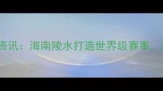 陵水国际羽毛球赛最新资讯海南陵水打造世界级赛事选手风采与赛事亮点全