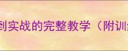 羽毛球跳杀技巧从基础到实战的完整教学附训练计划与常见错误纠正