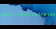 公牛vs热火经典对决乔丹如何用35分统治赛场铸就篮球传奇