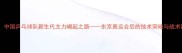 陈彬中国乒乓球队新生代主力崛起之路东京奥运会后的技术突破与战术进化