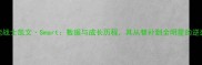NBA全能战士凯文Smart数据与成长历程其从替补到全明星的逆袭之路