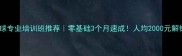 武汉羽毛球专业培训班推荐零基础3个月速成人均2000元解锁运动技能