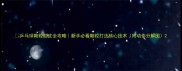 乒乓球颗粒胶皮全攻略新手必看颗粒打法核心技术附动作分解图