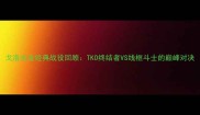 戈洛夫金经典战役回顾TKO终结者VS线框斗士的巅峰对决