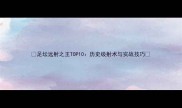 足坛远射之王TOP10历史级射术与实战技巧