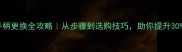 羽毛球拍手柄更换全攻略从步骤到选购技巧助你提升30击球手感