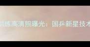 吕婷婷乒乓球训练高清照曝光国乒新星技术与成长路径全