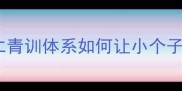 智利小将逆袭德甲拜仁青训体系如何让小个子球员站上世界之巅