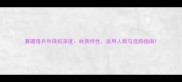 赛璐珞乒乓球拍深度材质特性适用人群与选购指南