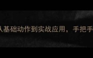 乒乓球搓球技巧全从基础动作到实战应用手把手教你掌握旋转与稳定