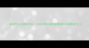 健身气功比赛形式全手把手教你拿捏赛事规则与备赛技巧