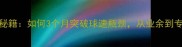 山东羽毛球训练秘籍如何3个月突破球速瓶颈从业余到专业速度提升50