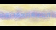 切尔西球星妻子团大足坛豪门婚姻内幕全公开她们如何兼顾事业与家庭