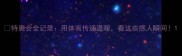特奥会全记录用体育传递温暖看这些感人瞬间