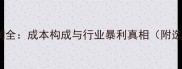乒乓球胶皮利润全成本构成与行业暴利真相附选购避坑指南